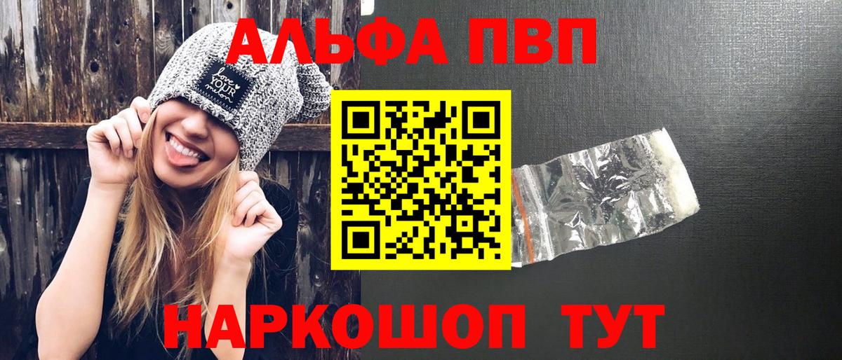 Alpha PVP мука Бердск
