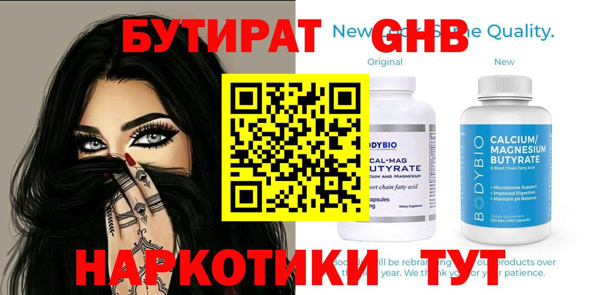 БУТИРАТ бутик  Бутират  Бердск  Вход с VPN 