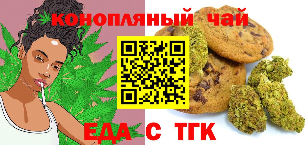 Еда ТГК марихуана  Вход с VPN  Бердск 