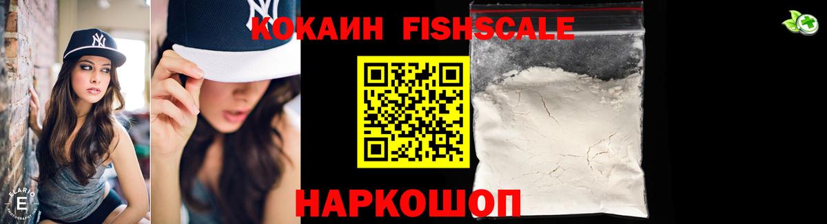 Бердск  COCAIN Колумбийский  Вход с VPN  КОКАИН Fish Scale 