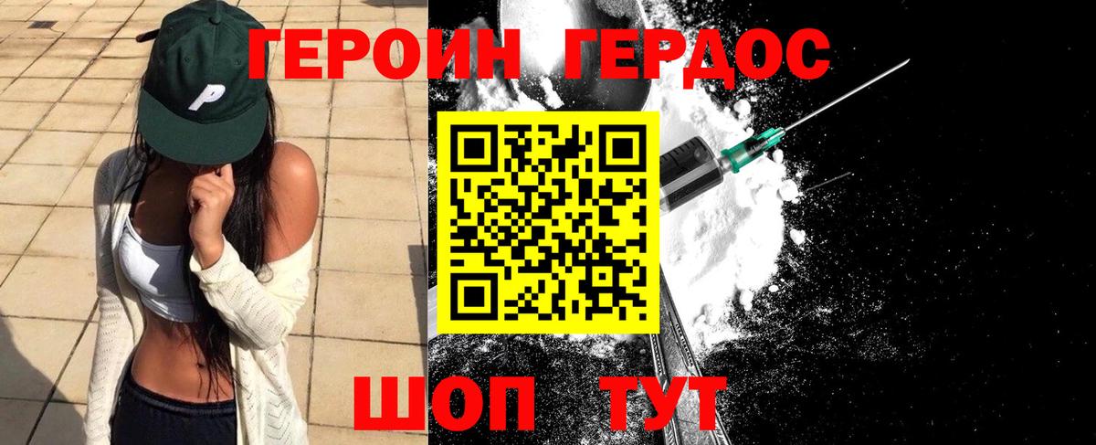 ГЕРОИН VHQ  Вход с VPN  Бердск 