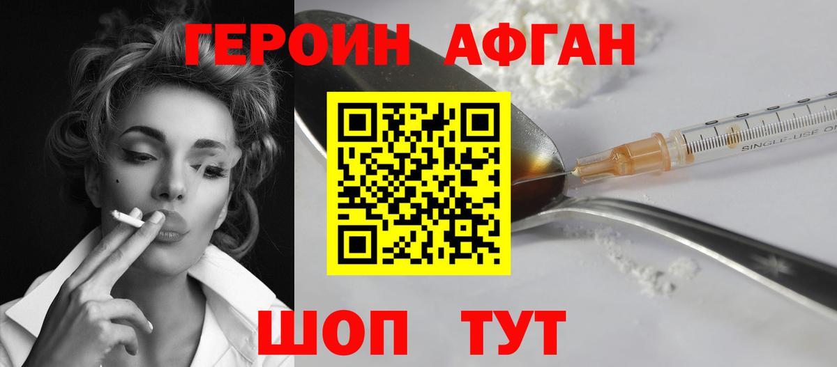 Героин гречка Бердск
