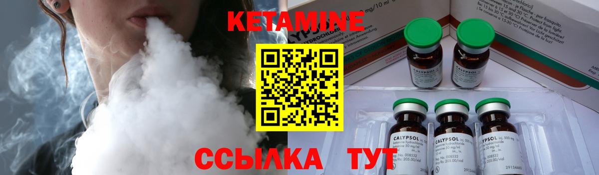 Кетамин VHQ Бердск