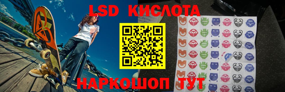 ЛСД экстази кислота Бердск