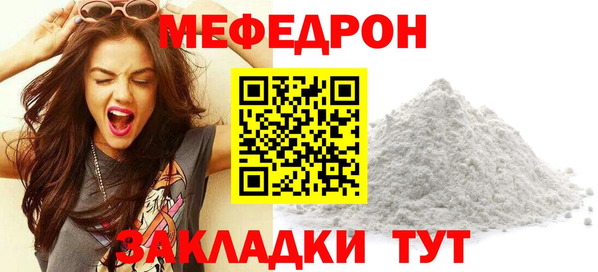 МЕФ кристаллы Бердск