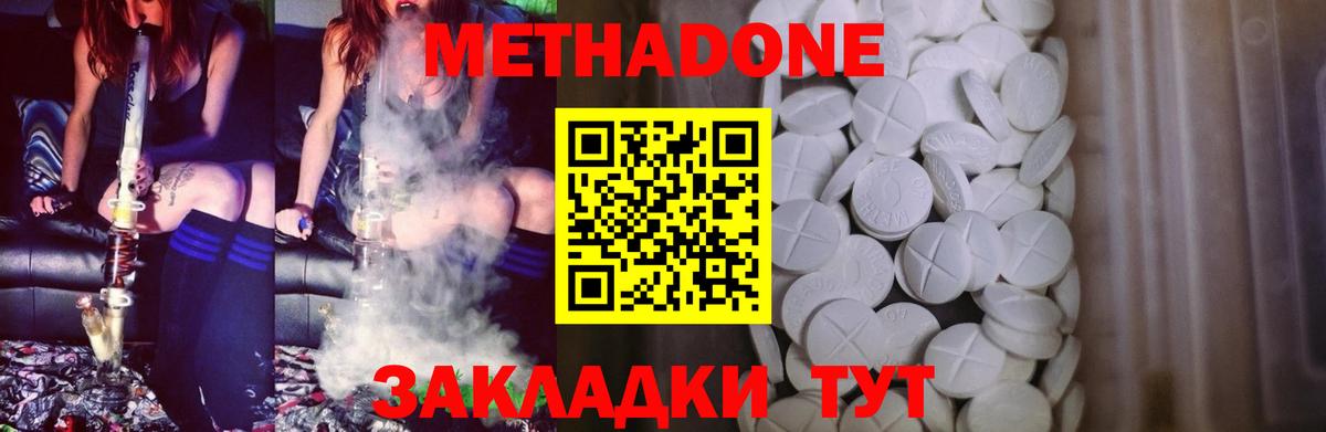 Метадон мёд Бердск