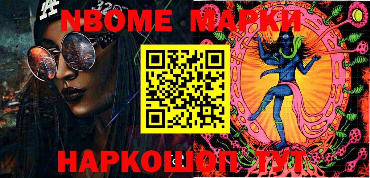 Марки NBOMe 1500мкг Бердск