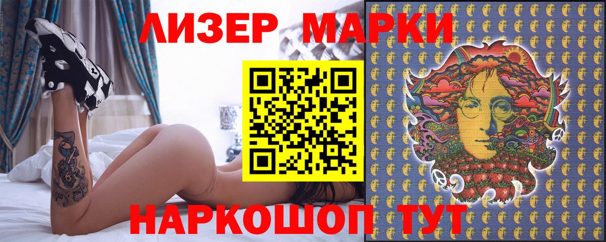 Марки 25I-NBOMe 1500мкг Бердск