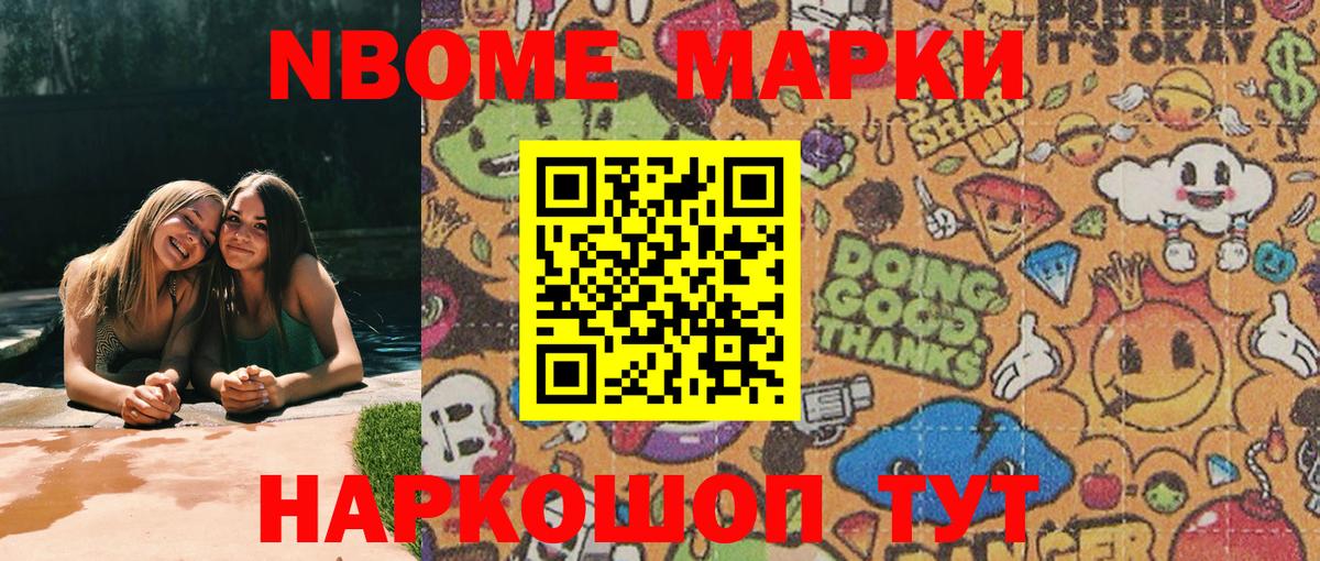 Марки 25I-NBOMe 1500мкг  Бердск 