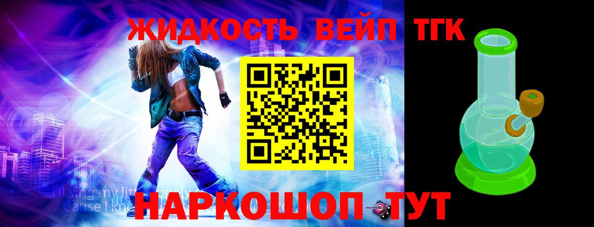 Дистиллят ТГК вейп с тгк Бердск