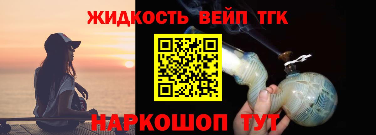 Дистиллят ТГК вейп Бердск